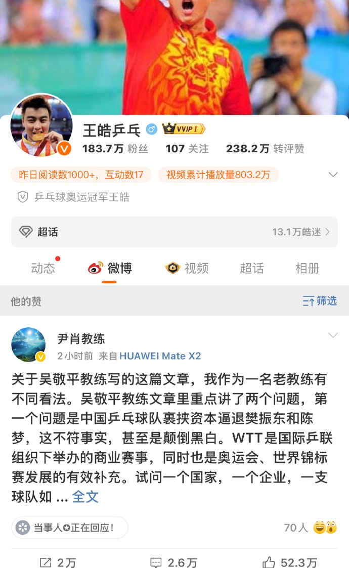 息事宁人还是握手言和?两位前国乒教练吴敬平、尹肖删除论战文章