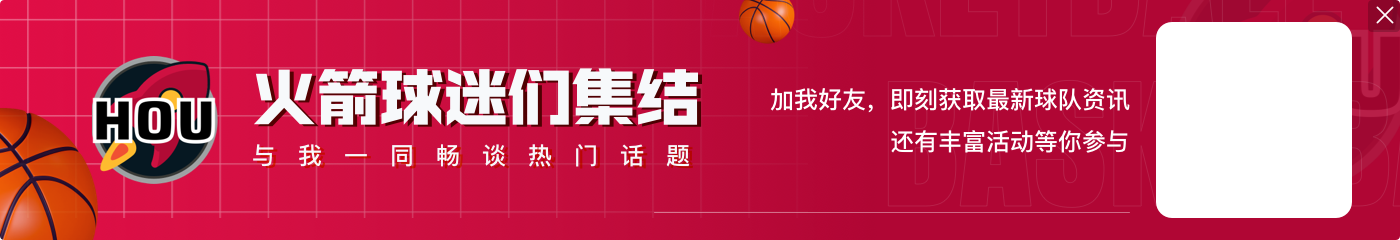 ?火箭本赛季场均二次进攻得分18.2分联盟第一 今天仅得10分!